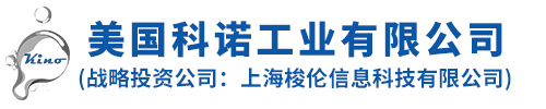 美國科諾工業(yè)有限公司 （戰(zhàn)略合作伙伴：上海梭倫信息科技有限公司）